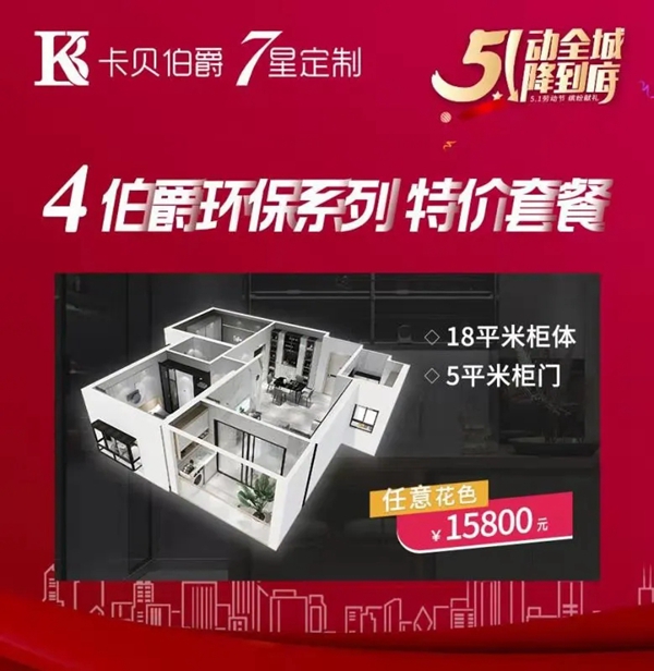 卡贝伯爵购物盛宴-5动全国1降到底！