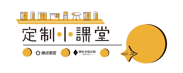 奢匠全屋定制小课堂：定制家具这样验收