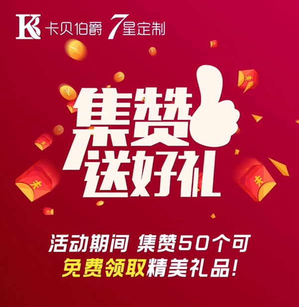 卡贝伯爵购物盛宴-5动全国1降到底！