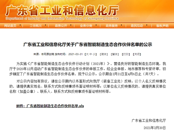 金牌亚洲瓷砖入选广东省智能制造生态合作伙伴