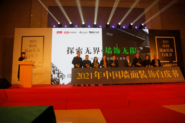 特普丽携《2021中国墙面装饰白皮书》惊艳亮相北京国际家居展