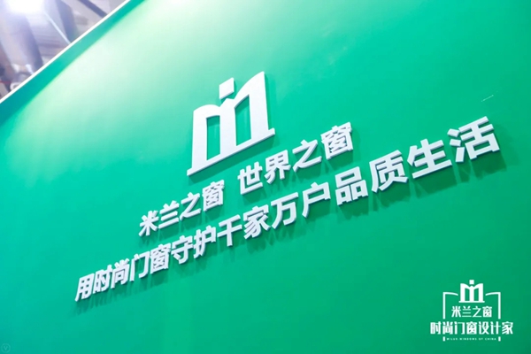 米兰之窗时尚大赏闪耀绽放 再启时尚新生活