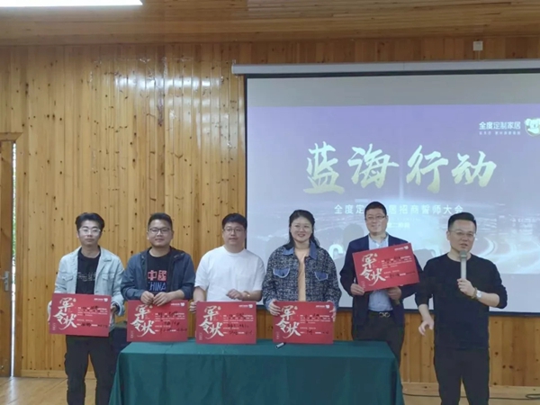 全度定制家居蓝海行动|拓展训练及全度招商誓师大会第二阶段启动会圆满落幕!