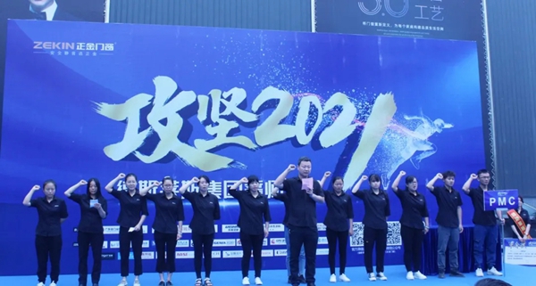 德斯莱斯集团正金门窗誓师大会圆满召开