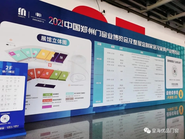 皇海优品门窗携全系列产品亮相2021中国郑州门窗业博览会