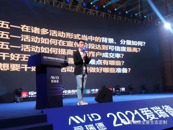 爱瑞德五一促销活动全国联动启动会圆满收官! 爱瑞德五一促销活动全国联动启动会圆满收官!