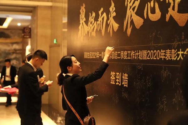 慕宸生活2021年一季总结二季计划暨2020年表彰大会圆满落幕
