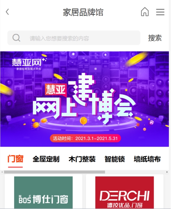 慧亚网上建博会家居品牌馆，经销商加盟品牌更省心！