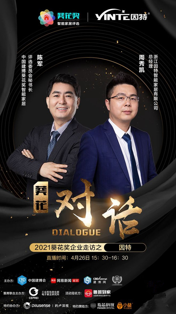 智能窗帘幕后英雄，威仕达以数字化工具赋能合作伙伴｜2021葵花奖企业走访