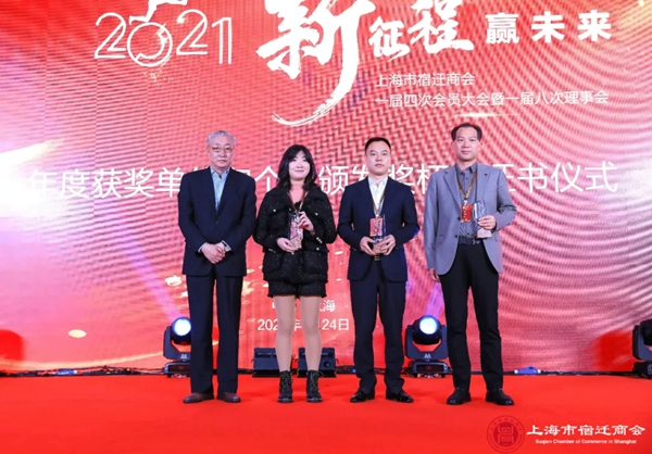  全度定制家居总经理陈长华获上海市宿迁商会“爱心奉献奖”及“先进个人”