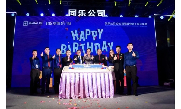 尚益达门窗2021营销峰会暨十周年庆典圆满落幕