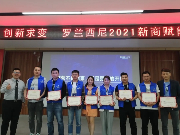 罗兰西尼系统门窗2021新商赋能集训营成功举行