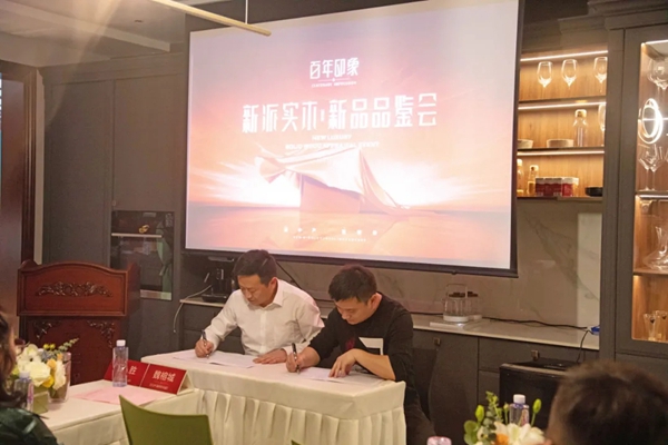 百年印象2021年第二场新品品鉴会圆满成功! 百年印象2021年第二场新品品鉴会圆满成功!