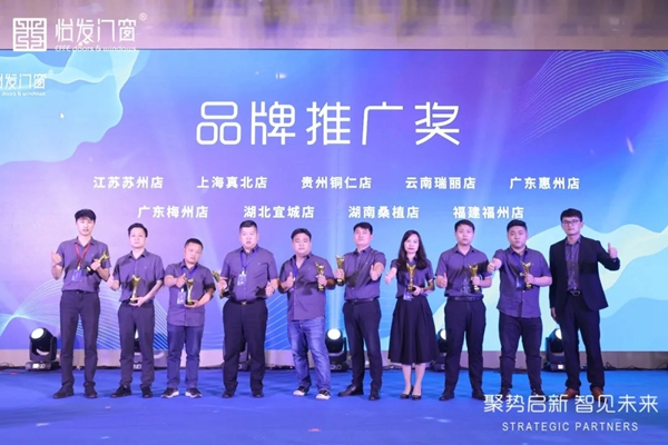 怡发门窗2021年战略合作伙伴大会暨新品发布会圆满落幕