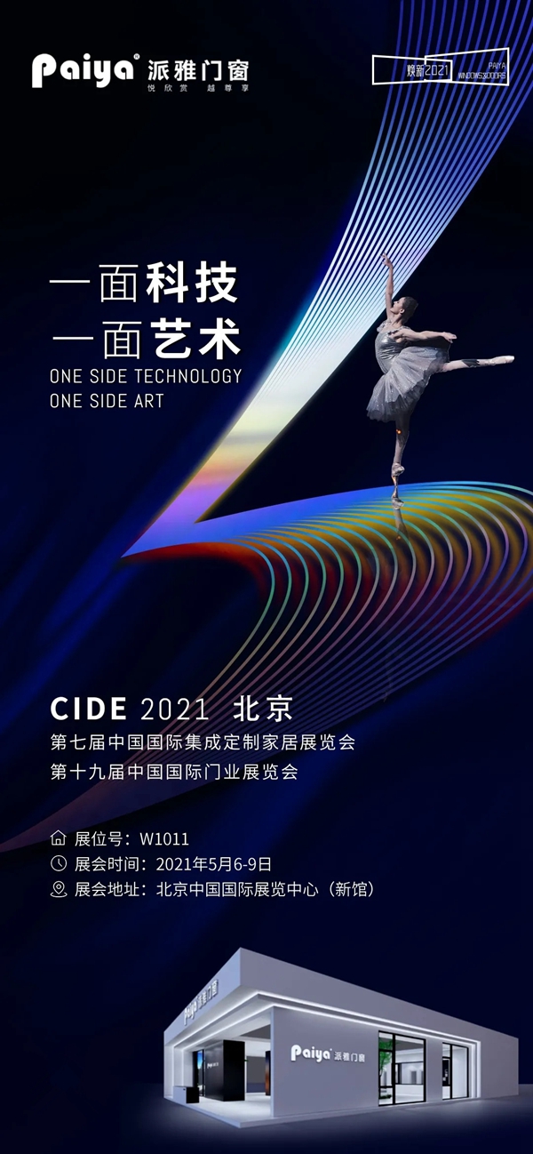 派雅门窗|时尚设计，瞬间留住永恒！