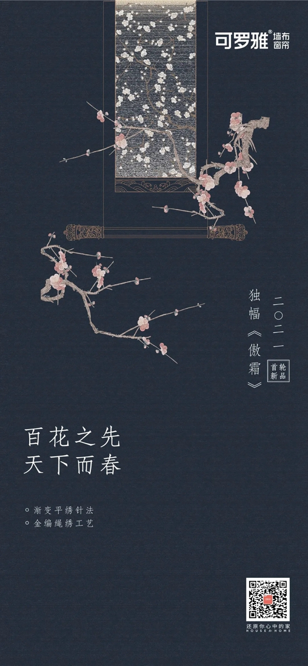 可罗雅墙布2021春夏双新本上新啦！