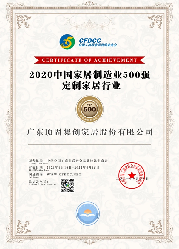 顶固全屋定制凭借强大的综合实力荣登大定制家居Top10
