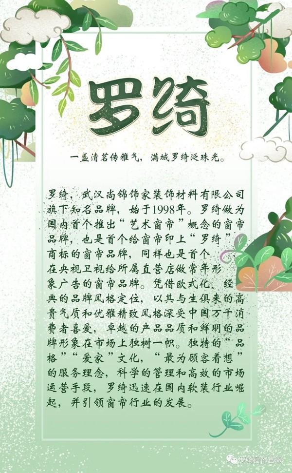 罗绮窗帘|设计师们的匠心之作总有一款让你魂牵梦萦