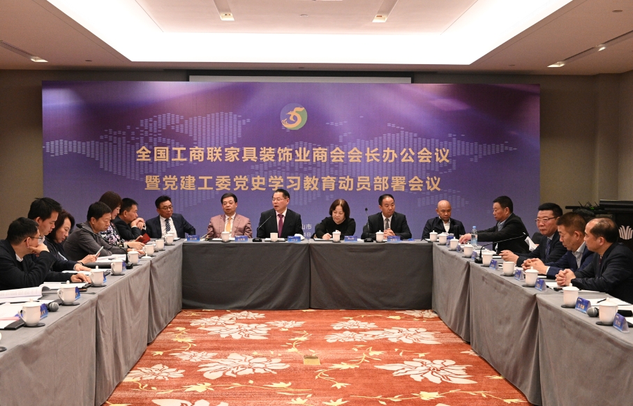 全国工商联家具装饰业商会|挺进十四五,庆建党百年