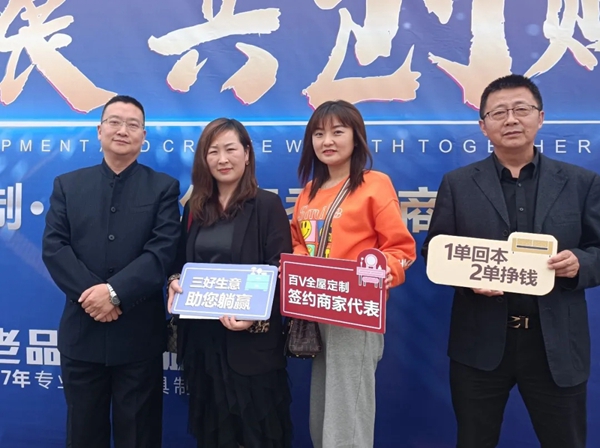  百V全屋定制4·15春季招商会圆满落幕