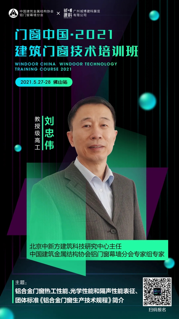 门窗中国开课啦！行业领先技术提前掌握
