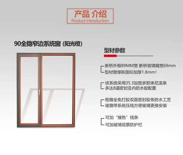 汉森门窗莱茵系列：德式阳光爱马仕橙系统窗