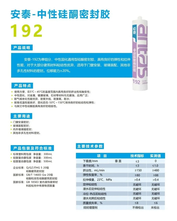 安泰建筑胶邀您参与中国国际玻璃工业技术展览会