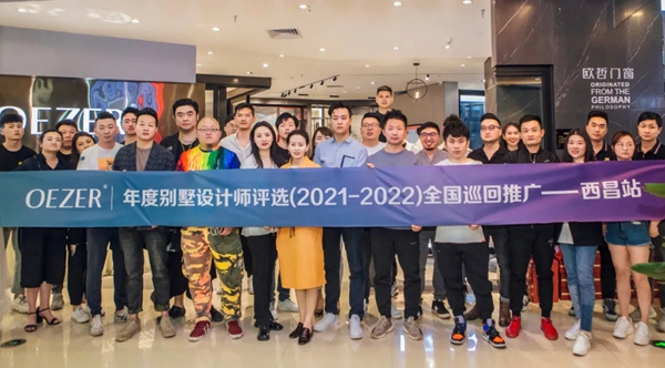 欧哲门窗|年度别墅设计师奖项推广·西昌站