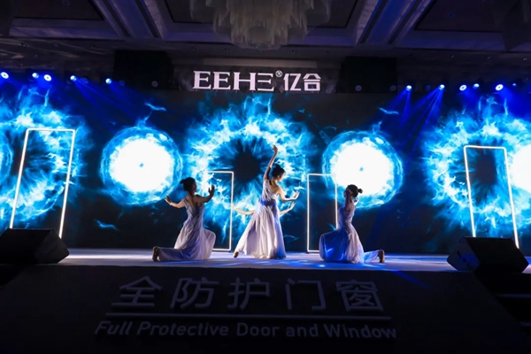 亿合门窗第十三届战略合作伙伴峰会暨新品全球发布会圆满落幕