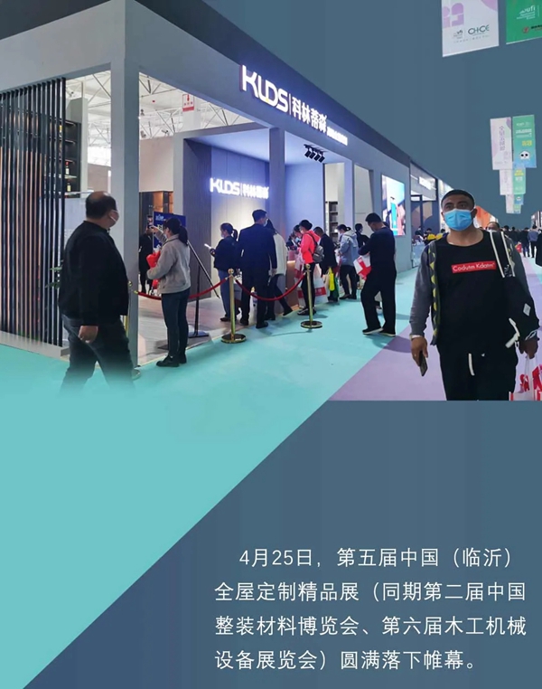 科林蒂森全屋定制第五届临沂全屋定制展成功落幕！