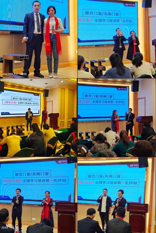 2021年丽宫门窗《助长计划》全国学习培训班长沙站圆满举行! 2021年丽宫门窗《助长计划》全国学习培训班长沙站圆满举行!