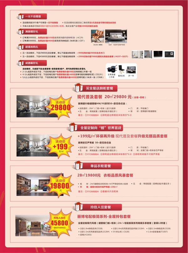 丽博橱柜｜全屋定制五一大放“价”是真真的！