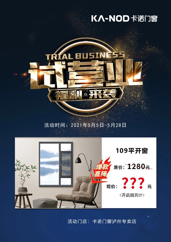 5.1聚惠，狂欢继续——卡诺门窗五一活动火热开启！