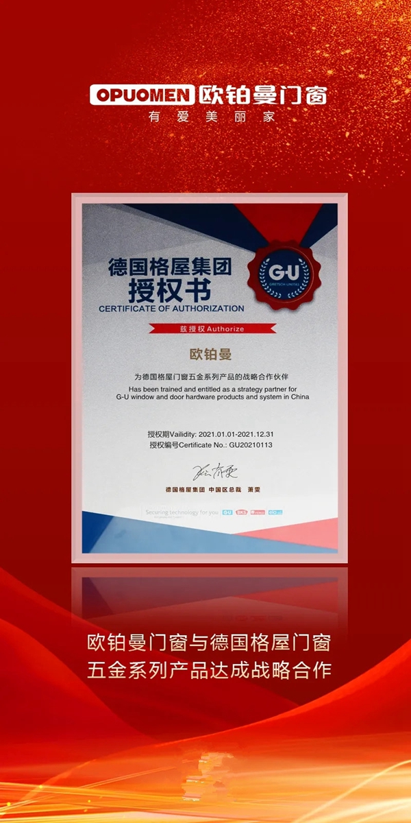 欧铂曼门窗丨相信品牌的力量:3月版图再扩增20城!