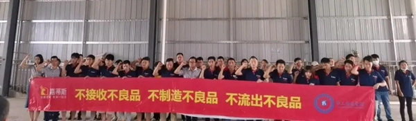笃行致远 砥砺前行 | 嘉蒂斯全屋定制·品质活动大会