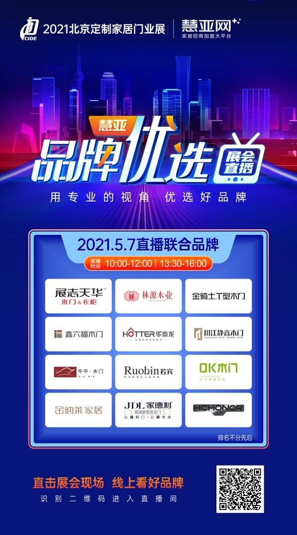 ​12家品牌联合直播|慧亚【品牌优选】带你看新品 享钜惠