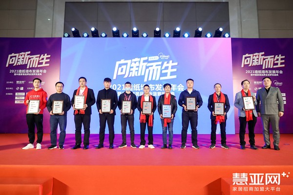 「向“新”而生」2021墙纸墙布发展年会暨中国家居品牌金菠萝奖盛典圆满收官 「向“新”而生」2021墙纸墙布发展年会暨中国家居品牌金菠萝奖盛典圆满收官