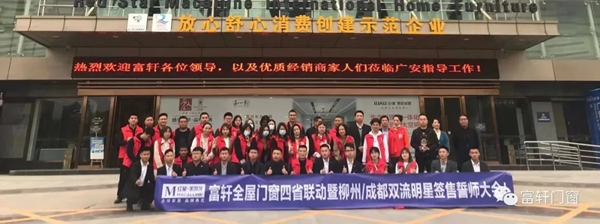 富轩全屋门窗冠军品质中国行西南四省联动火热进行中 富轩全屋门窗冠军品质中国行西南四省联动火热进行中