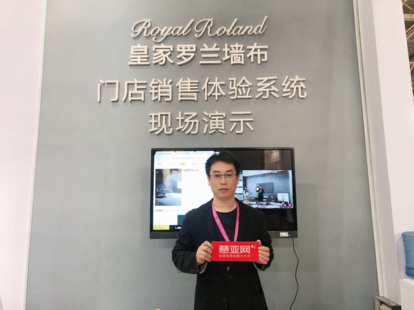 北京墙纸墙布展|皇家罗兰墙布谷子良：全面推广全屋实景软件