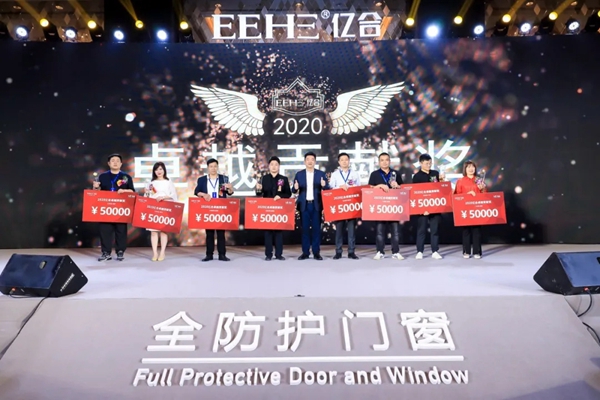 亿合门窗第十三届战略合作伙伴峰会暨新品全球发布会圆满落幕