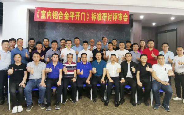 汉慕斯门窗加入《室内铝合金平开门》标准参编单位