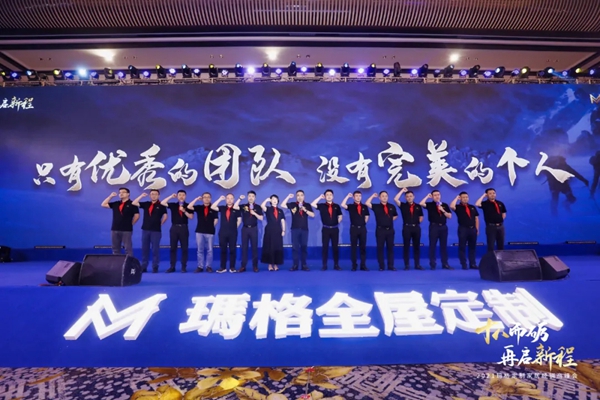 2021玛格全屋定制经销商峰会隆重召开