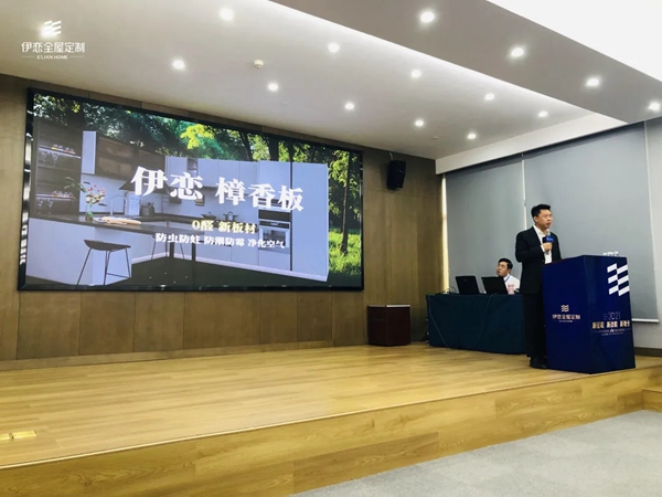 2021伊恋全屋定制战略经销商峰会正式启航