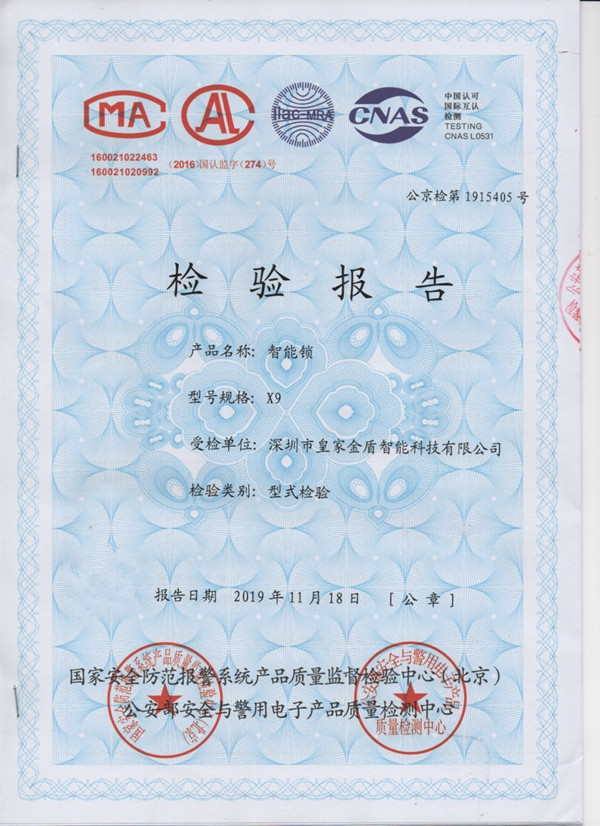 皇家金盾人脸锁通过国际标准防火测试！