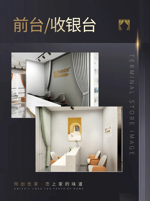 用最短的时间，带您领略帘创优家终端门店形象