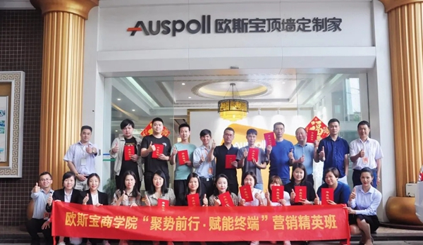 赋能终端 欧斯宝顶墙4月商学院圆满结束