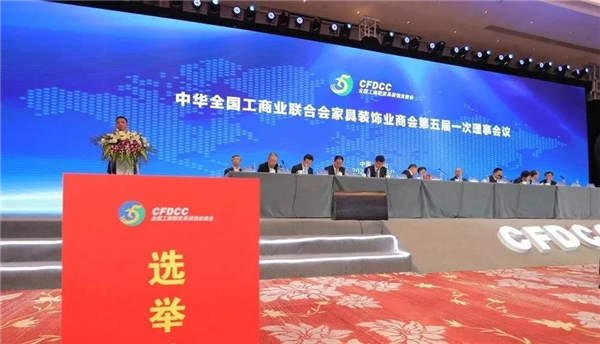 帝奥斯门窗参加全国工商联家具装饰业商会第五次会员代表大会 帝奥斯门窗参加全国工商联家具装饰业商会第五次会员代表大会