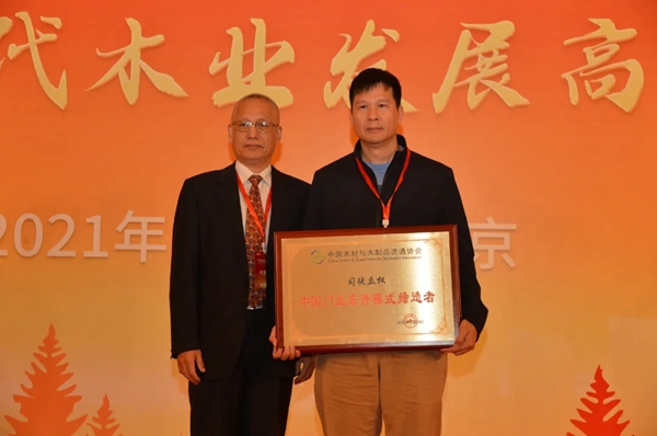中国木材与木制品流通协会第八届会员代表大会在京成功召开