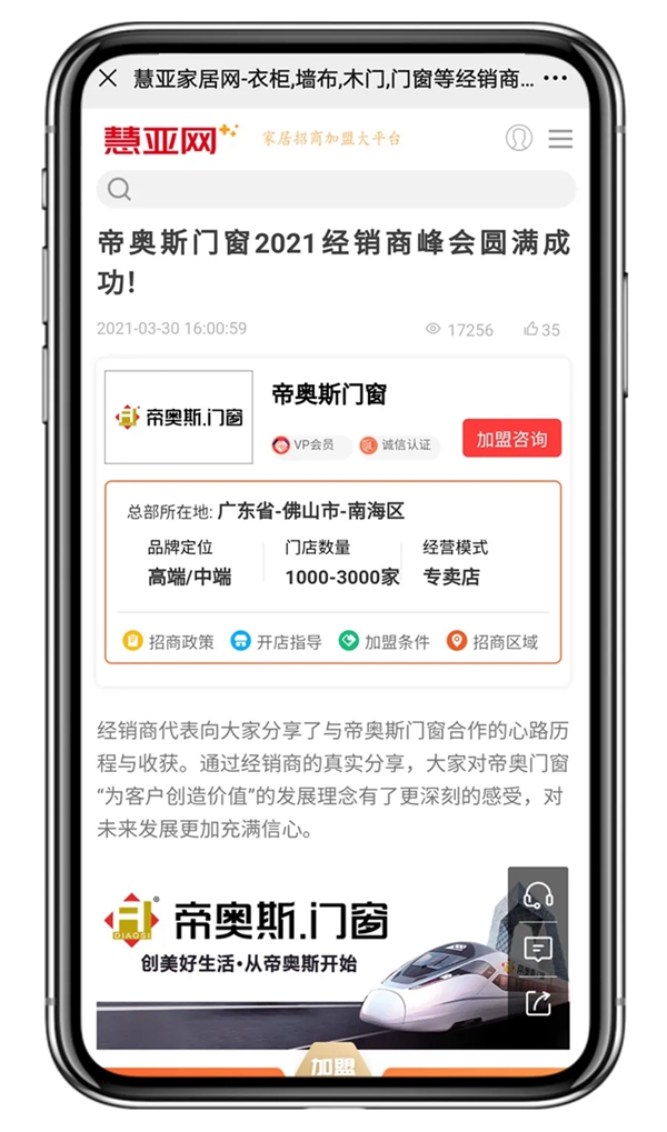 帝奥斯门窗经销商战略峰会暨2021新品发布会圆满成功