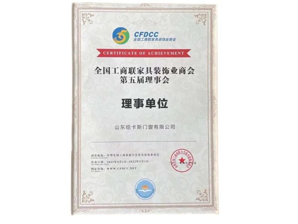 纽卡斯系统门窗进入中国家居制造业500强榜单!系统门窗30强! 纽卡斯系统门窗进入中国家居制造业500强榜单!系统门窗30强!